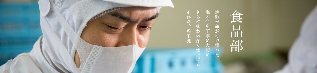 食品部