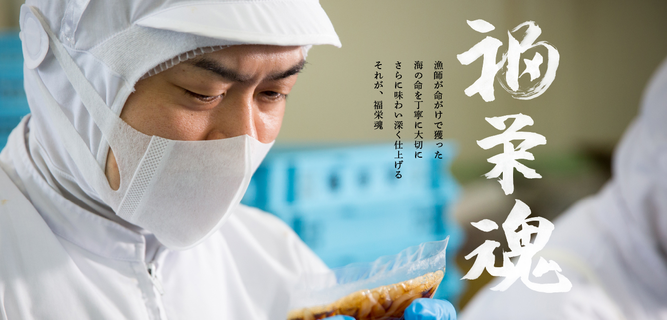 株式会社 福栄