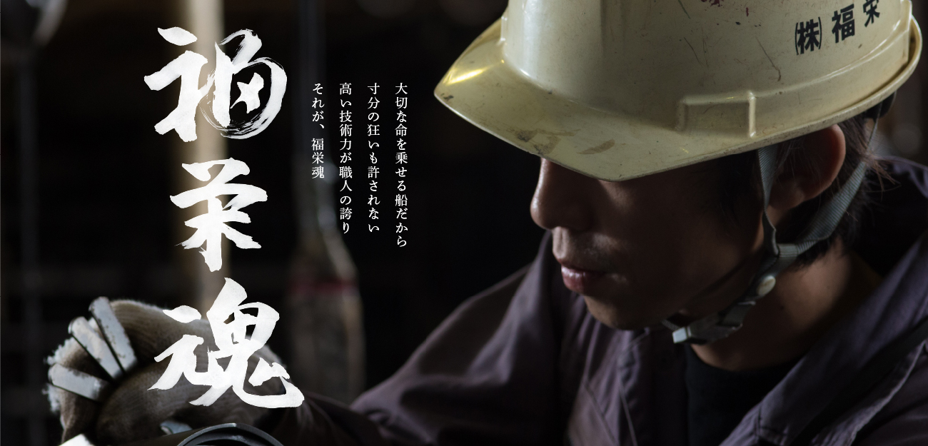 株式会社 福栄