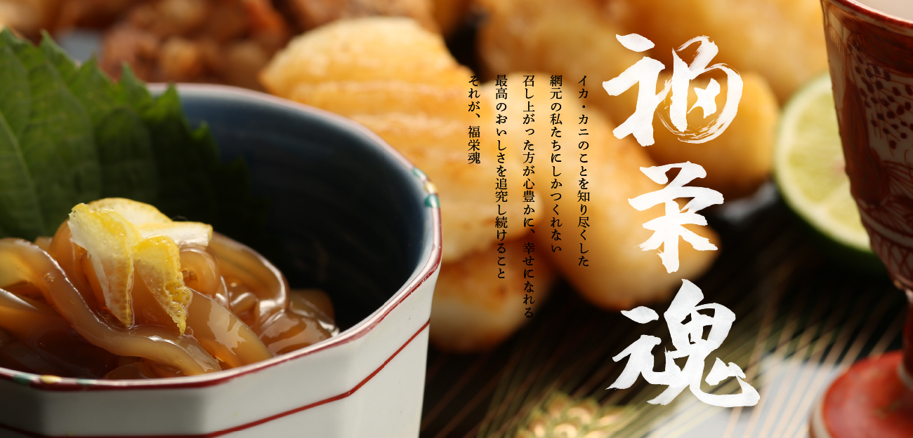 株式会社 福栄